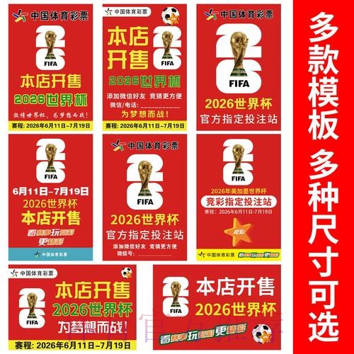 2026世界杯竞猜推荐指南